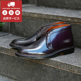 【マラソン期間★P10倍】Alden(オールデン) CHUKKA BOOTS CORDOVAN(チャッカブーツ コードバン) 1339 E バーガンディ