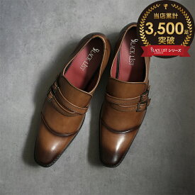 【OFF PRICE】【国内正規品】BLACK LIST by MADRAS(ブラックリスト バイ マドラス) メンズ ビジネスシューズ モンクストラップ BC6006 ライトブラウン