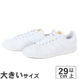大きいサイズ【29cm 30cm 31cm 32cm】adidas アディダス STAN SMITH スタンスミス F36575 ホワイト/ホワイト/ゴールド