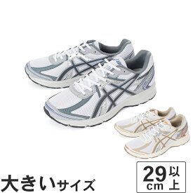 大きいサイズ【29cm 30.5cm 31cm】ASICS アシックス JOG 100S 1203A684-100 1203A684-101