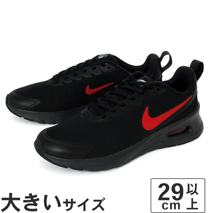 楽天市場】大きいサイズ【29cm 30cm 31cm】NIKE ナイキ AIR MAX NUAXIS 