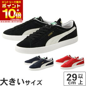 【スーパーセール期間中 エントリーしてポイント最大10倍】大きいサイズ【29cm 30cm 31cm】PUMA（プーマ） SUEDE VTG(スエード ビンテージ) 374921-05 374921-07 374921-06