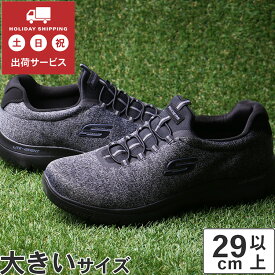 【マラソン期間中最大9倍】大きいサイズ【29cm 30cm 31cm 32cm】SKECHERS スケッチャーズ SUMMITS FORTON サミット フォートン 52813W BBK NVY