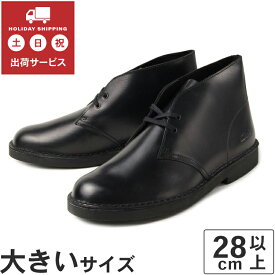 【マラソン期間中最大9倍】【大感謝祭 P最大10倍】　【OFF PRICE】大きいサイズ【29cm】Clarks（クラークス） DESERT BOOT 2(デザートブーツ 2) 26161237 ブラックレザー