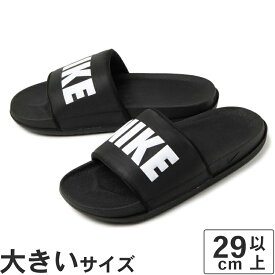 大きいサイズ【29cm 30cm 31cm】NIKE（ナイキ） OFFCOURT SLIDE(オフコート スライド) BQ4639-012 ブラック/ホワイト