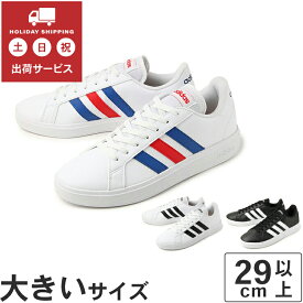 【マラソン期間中最大9倍】大きいサイズ【29cm 30cm 31cm 32cm】adidas（アディダス） GRANDCOURT BASE 2.0(グランドコート ベース 2.0) GW9252 GW9250 GW9251