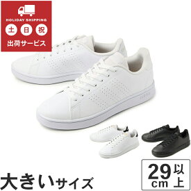 【マラソン期間中最大9倍】大きいサイズ【29cm 30cm 31cm 32cm】adidas（アディダス） ADVANCOURT BASE(アドバンコート ベース) GW2065 GW9288 GW9284