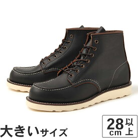 【国内正規品】大きいサイズ【28cm 28.5cm 29cm】Red Wing（レッドウィング） 6inch CLASSIC MOC（6インチ クラシックモック） 8849 ブラック
