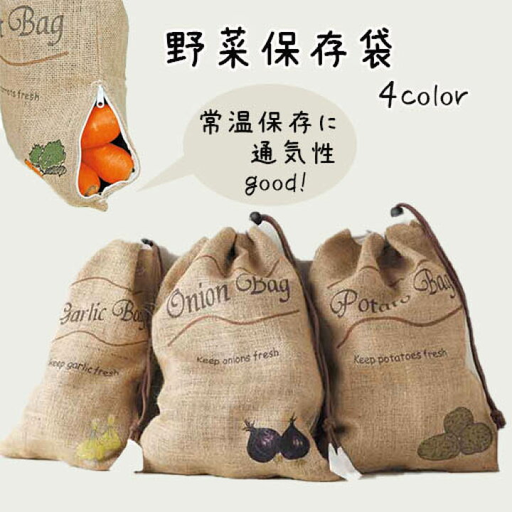 楽天市場 メール便可2枚まで ジュート ベジタブルストッカー3種 27 5 38cm 自然素材 横にジッパー 上部巾着式 野菜 保存袋 ベジバッグ 通気性 常温保存 おしゃれ インテリア つるや