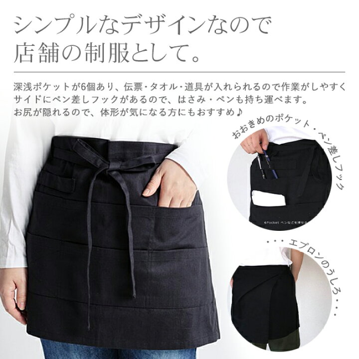 楽天市場 送料無料メール便 おしゃれカフェスタイル コットン 綿 深浅２段６ポケット カフェエプロン レッド ブラック ベージュ メイサイ カーキ 丈39ｃｍ ペン差し ワイドポケット 作業用 ユニフォーム 無地 黒 お尻が隠れる 細く見える ギャルソン