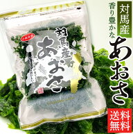 【送料無料】 長崎県対馬産 乾燥あおさのり 25g×2袋　あおさ 国産　国産アオサ　あおさ海苔　アオサノリ…