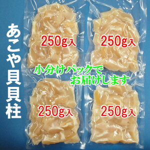 楽天市場 リピーター続出 希少な貝ばしら 送料無料 長崎県対馬産 あこや貝 真珠貝 の貝柱 たっぷり 1kg 250g 4袋 アコヤ貝貝柱 産地直送 期間限定 鮮度バツグン 茶碗蒸し 対馬ふれあい産直便 楽天市場 リピーター続出 希少な貝ばしら 送料無料 長崎県対馬産 あこや貝 真珠貝 の貝柱 たっぷり 1kg 250g 4袋 アコヤ貝貝柱 産地直送 期間限定 鮮度バツグン 茶碗蒸し 対馬ふれあい産直便