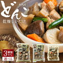 【送料無料】長崎県対馬産 乾燥しいたけ ｜上厚肉どんこ 90g｜厚肉どんこ 90g ｜並どんこ 85g｜原木栽培　対馬しいた…