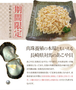 楽天市場 リピーター続出 希少な貝ばしら 送料無料 長崎県対馬産 あこや貝 真珠貝 の貝柱 たっぷり 1kg 250g 4袋 アコヤ貝貝柱 産地直送 期間限定 鮮度バツグン 茶碗蒸し 対馬ふれあい産直便 楽天市場 リピーター続出 希少な貝ばしら 送料無料 長崎県対馬産 あこや貝 真珠貝 の貝柱 たっぷり 1kg 250g 4袋 アコヤ貝貝柱 産地直送 期間限定 鮮度バツグン 茶碗蒸し 対馬ふれあい産直便