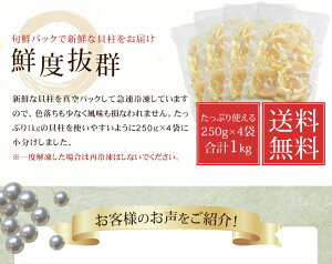 楽天市場 リピーター続出 希少な貝ばしら 送料無料 長崎県対馬産 あこや貝 真珠貝 の貝柱 たっぷり 1kg 250g 4袋 アコヤ貝貝柱 産地直送 期間限定 鮮度バツグン 茶碗蒸し 対馬ふれあい産直便 楽天市場 リピーター続出 希少な貝ばしら 送料無料 長崎県対馬産 あこや貝 真珠貝 の貝柱 たっぷり 1kg 250g 4袋 アコヤ貝貝柱 産地直送 期間限定 鮮度バツグン 茶碗蒸し 対馬ふれあい産直便