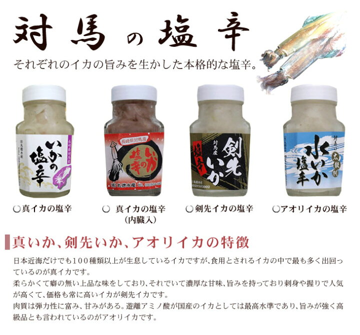 楽天市場 ごはんが進むイカの塩辛 長崎県対馬産 いか塩辛 スルメイカ 110g 2本 赤作り わた使用 丸徳水産 塩から しお辛 真いか ゆず入り 酒の肴 対馬ふれあい産直便