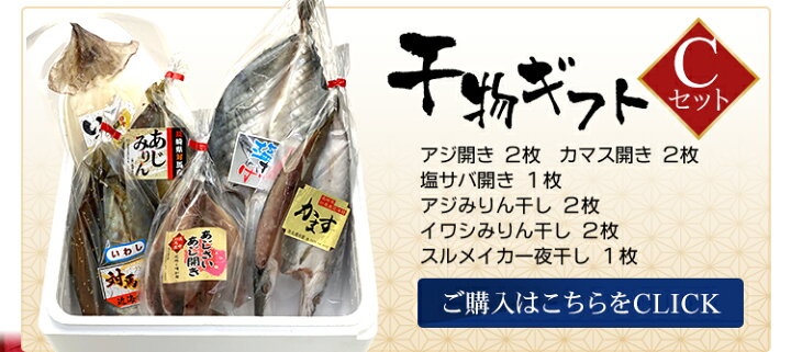楽天市場 贈り物に最適 各種のし対応 長崎県対馬産干物ギフト ａセット 丸徳水産 あじ開き カマス開き レンコ鯛開き サバみりん干し 剣先イカ刺身用 剣先イカ一夜干し スルメイカ一夜干し いかめし ひもの 塩干 楽ギフ 包装 楽ギフ のし 楽 対馬ふれあい産直便