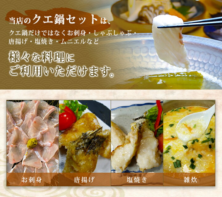 楽天市場 送料無料 幻の魚 クエ鍋セット 1 2kg クエ鍋用の切り身とお刺身しゃぶしゃぶ用の三枚おろしのダブルセット くえ あら アラ鍋 くえ鍋 鍋物 鍋セット 鍋物セット 対馬ふれあい産直便