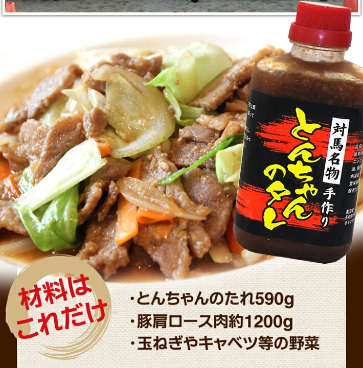 楽天市場 対馬名物 村元の手作りとんちゃんたれ 400g 1本 漬け込みタレ 手作りとんちゃん トンチャンたれ B 1グランプリ 焼肉のたれ このタレは冷凍便でのお届け 対馬ふれあい産直便