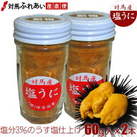 うす塩仕立てでウニ本来の旨みが生きています　長崎県対馬産 塩うに 60gビン入×2本　産地直送　期間限定…