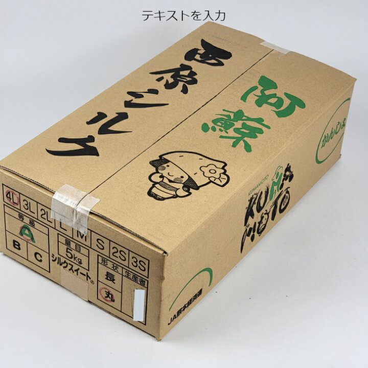 楽天市場】【熊本県産 シルクスイート 3L〜4L 約5.0k 秀品】 熊本県  