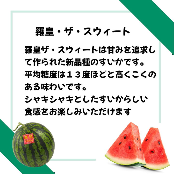 楽天市場】【熊本県産 羅皇ザ・スウィート】4L~L 高糖度スイカ 