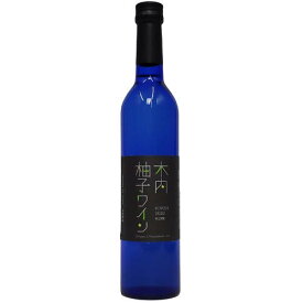 木内　柚子ワイン　10.5度　500ml　【木内酒造】【果実酒】