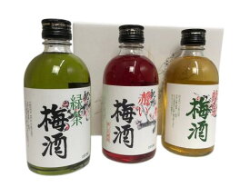 【小容量】紀州梅酒（赤紫蘇・緑茶・蜂蜜） 12度 300ml×3本セット 【化粧箱入り】【飲み比べ】【中野BC】【NUB-18（赤蜂緑）】