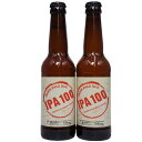 IPA100　6.8％　330ml瓶×2本組　【クラフトビール】【イギリス】
