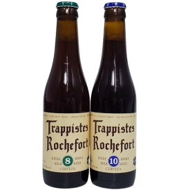 ロシュフォール8 ＆ ロシュフォール10　330ml×2本セット　【ベルギー】【修道院ビール】【飲み比べ】