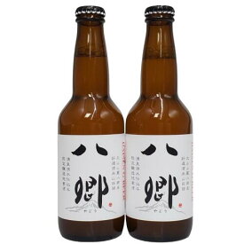 大山(だいせん)Gビール 八郷(やごう) 7％ 330ml×2本組 【要冷蔵商品】【鳥取】【クラフトビール】