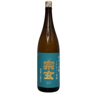 【R6BY】宗玄 ひやおろし 純米原酒 1800ml 【要冷蔵商品】【石川県】【日本酒】【能登半島】【9月新商品】※お一人様1本限り