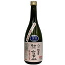 初雪盃　袋吊り斗瓶取り無濾過生原酒　大吟醸40％　720ml　【要冷蔵商品】【愛媛の地酒】【砥部町】