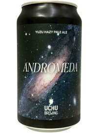（単品）うちゅうビール　ANDROMEDA（アンドロメダ）YUZU ヘイジーペールエール 5.5% 350ml缶 【要冷蔵商品】 【クラフトビール】 【山梨】【8月新商品】