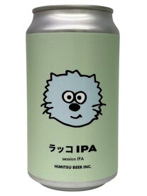 （単品）ひみつビール　ラッコIPA　session IPA 4.5％ 350ml缶 【要冷蔵商品】【クラフトビール】【三重】【ひみつビール】【8月新商品】