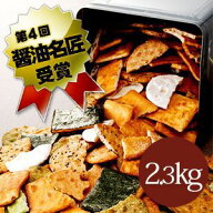 高級割れせんべい(一斗缶2.3kg)9種ミックス/東屋米菓謹製【訳あり】【草加煎餅】【こわれせんべい】【わ…