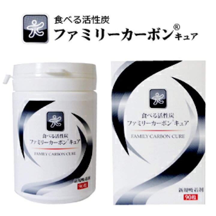 楽天市場】食べる活性炭ファミリーカーボンキュア/90粒入り/カプセル 