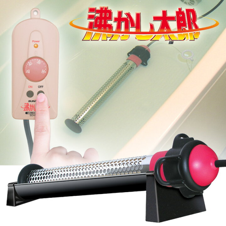 楽天市場】日本製 沸かし太郎/SCH-901/湯沸かし太郎（ゆわかしたろう  