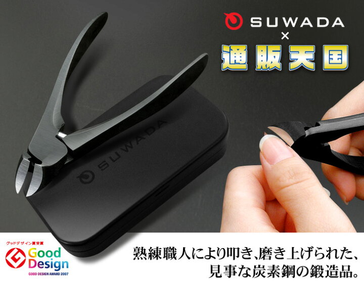 楽天市場】爪切り ニッパー SUWADA つめ切りブラックL＆メタルケース 