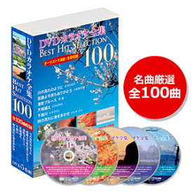 DVDカラオケ全集ベストヒットセレクションvol.01 全100曲 DKLK-1001