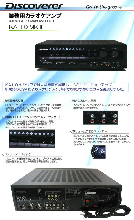 楽天市場】CSRカラオケプリメインアンプDiscoverer KA1.0 MK2/日本製 