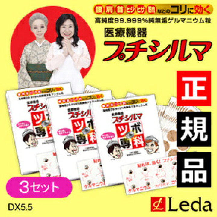 楽天市場】3箱特価！レダ（Leda）プチシルマDX5.5(30粒パック)/ツボ 