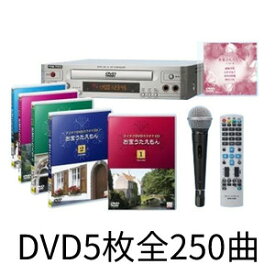 テイチク家庭用カラオケセットお宝うたえもんJOY/DVD全250曲＋DVDプレーヤー＋マイク付き TEKJ-250M