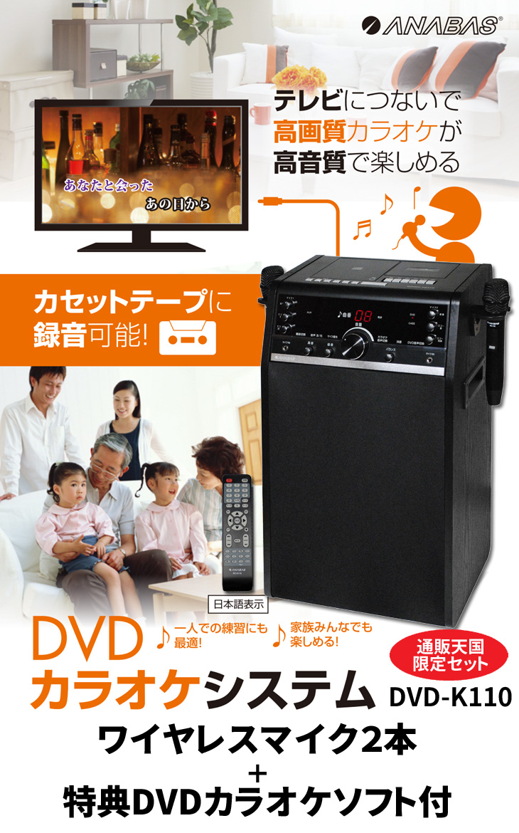 楽天市場】カラオケセット 家庭用 ANABAS-DVD-K110 本格派DVDホーム