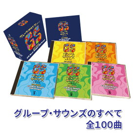 グループサウンズのすべて グループ・サウンズベストCD5枚組BOX全100曲