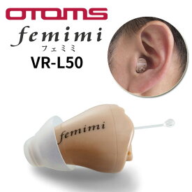 OTOMS オトムス 耳あな式デジタル集音器フェミミ VR-L50 左右兼用
