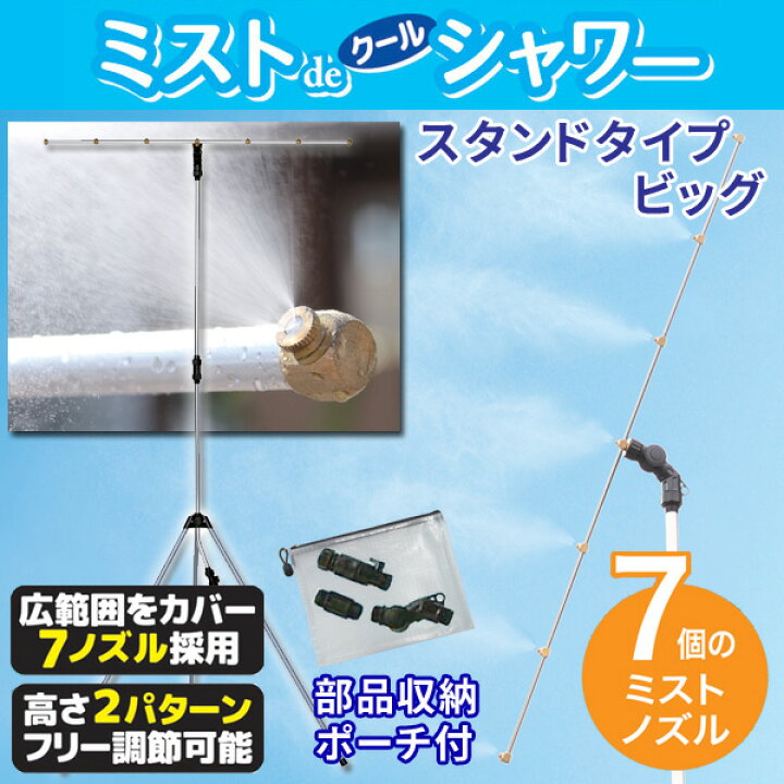 楽天市場】ミストシャワー 屋外用 ミストdeクールシャワー スタンド 