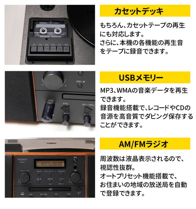 楽天市場】ANABAS マルチレコードプレーヤー AMS-500 CDカセット搭載 