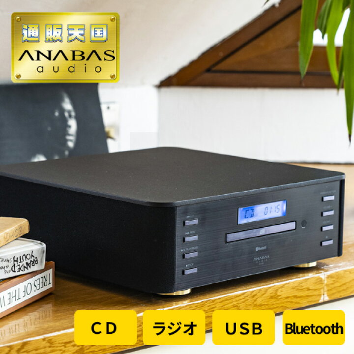 楽天市場】ANABAS コンパクトオーディオシステム AA-003 CDプレーヤー 