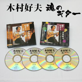 木村好夫 魂のギターCD4枚組全58曲 演歌・ムード＆昭和歌謡